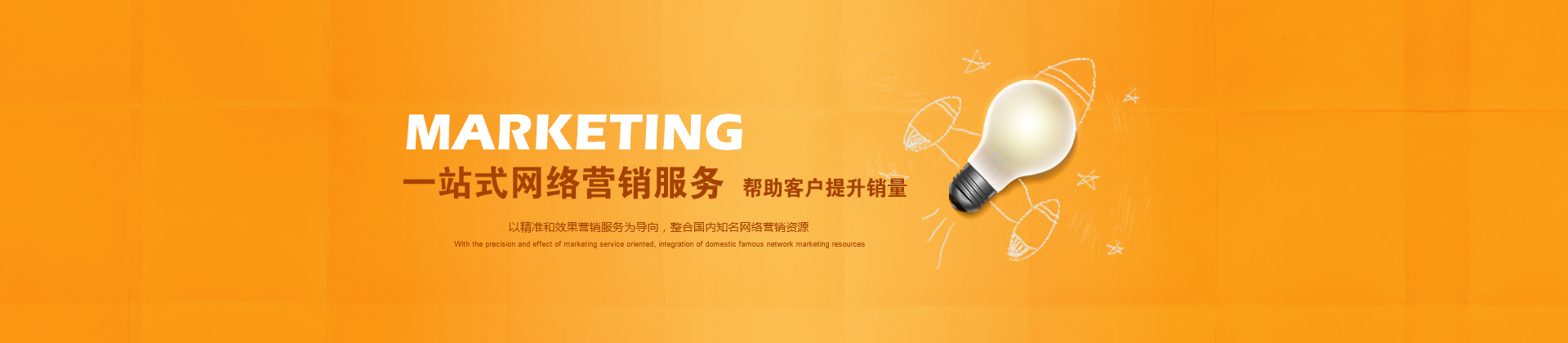 一站式網(wǎng)絡(luò)營(yíng)銷服務(wù)